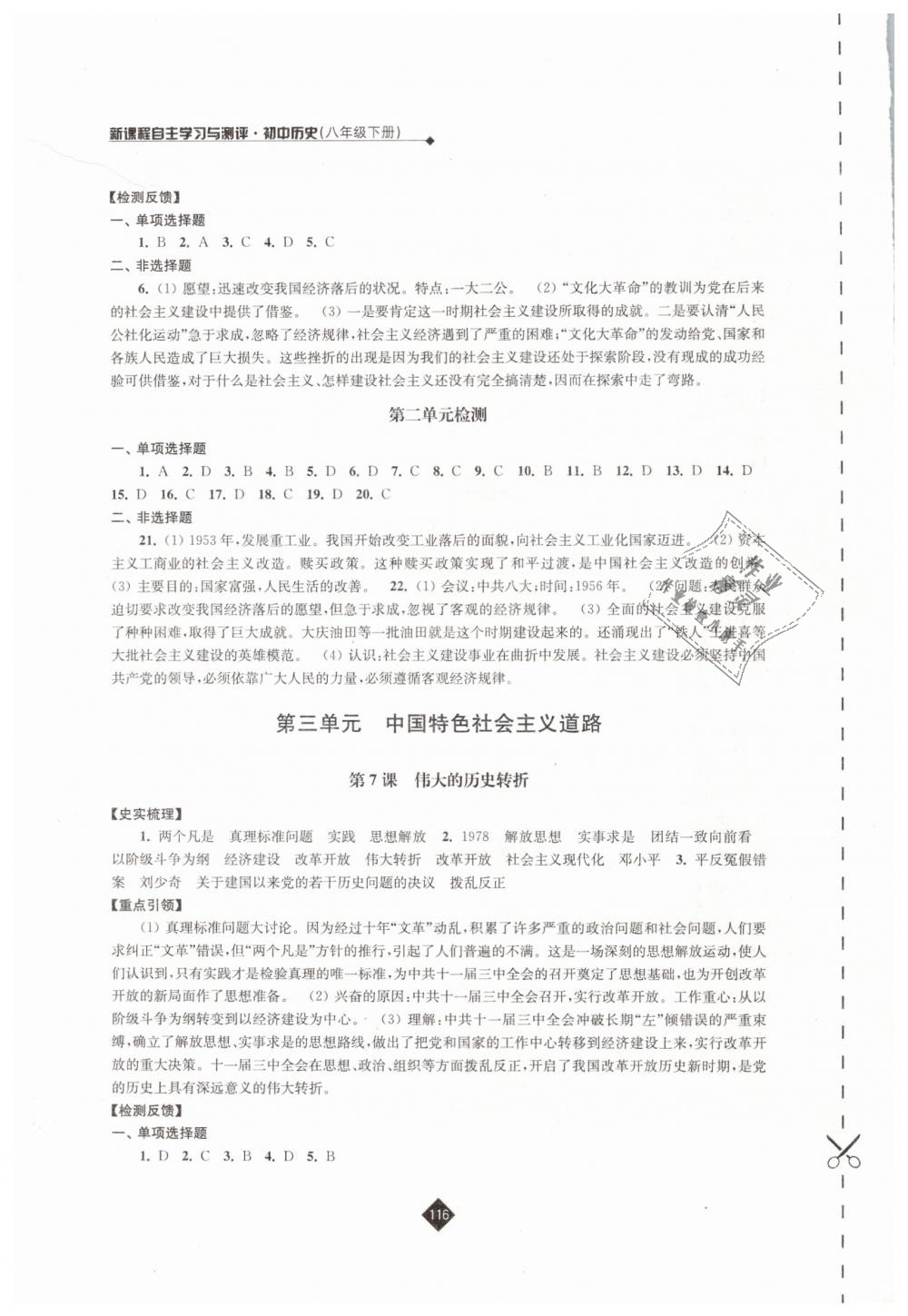 2019年新課程自主學(xué)習(xí)與測評初中歷史八年級下冊人教版 第4頁