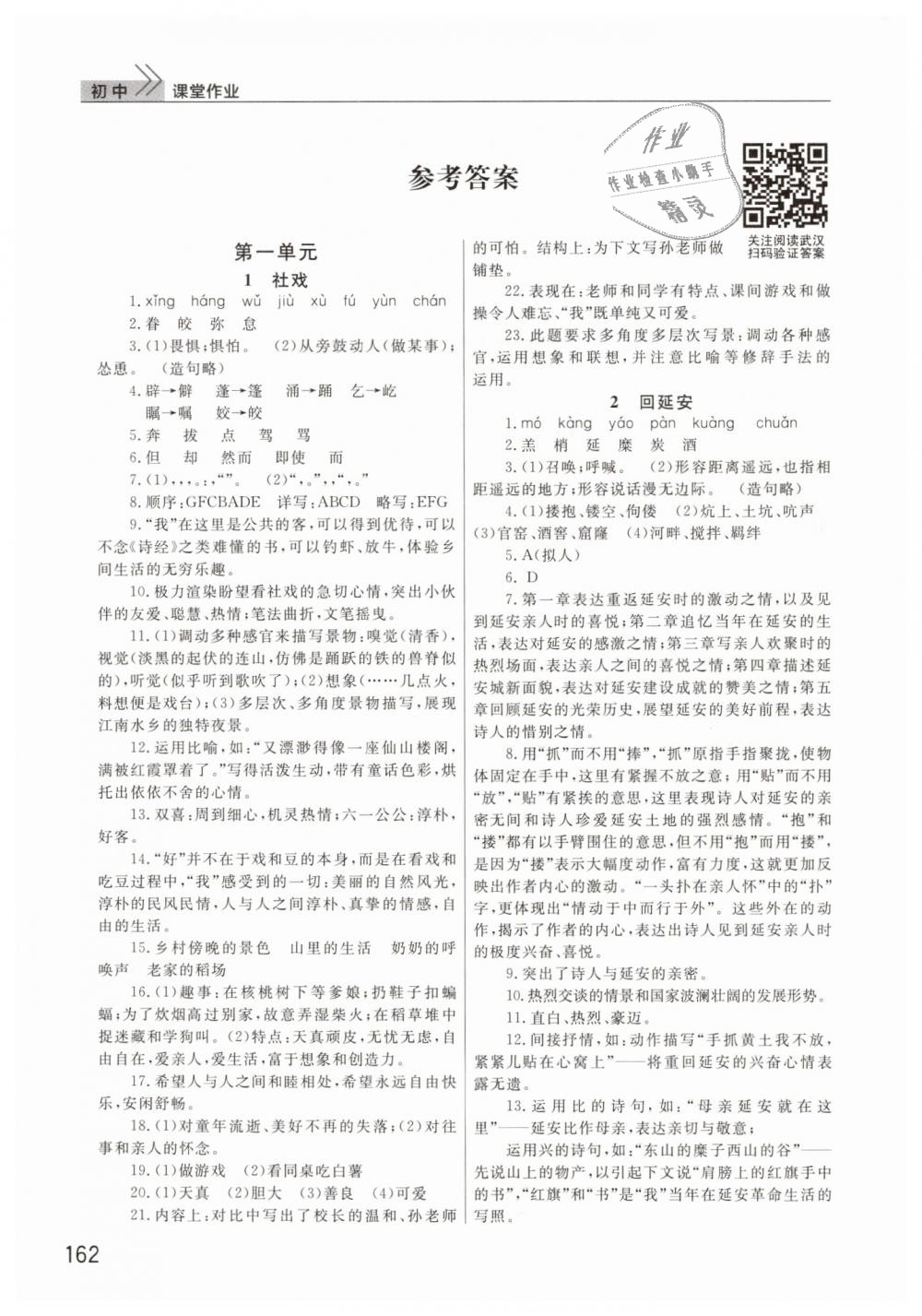 2019年長江作業(yè)本課堂作業(yè)八年級語文下冊人教版 第1頁