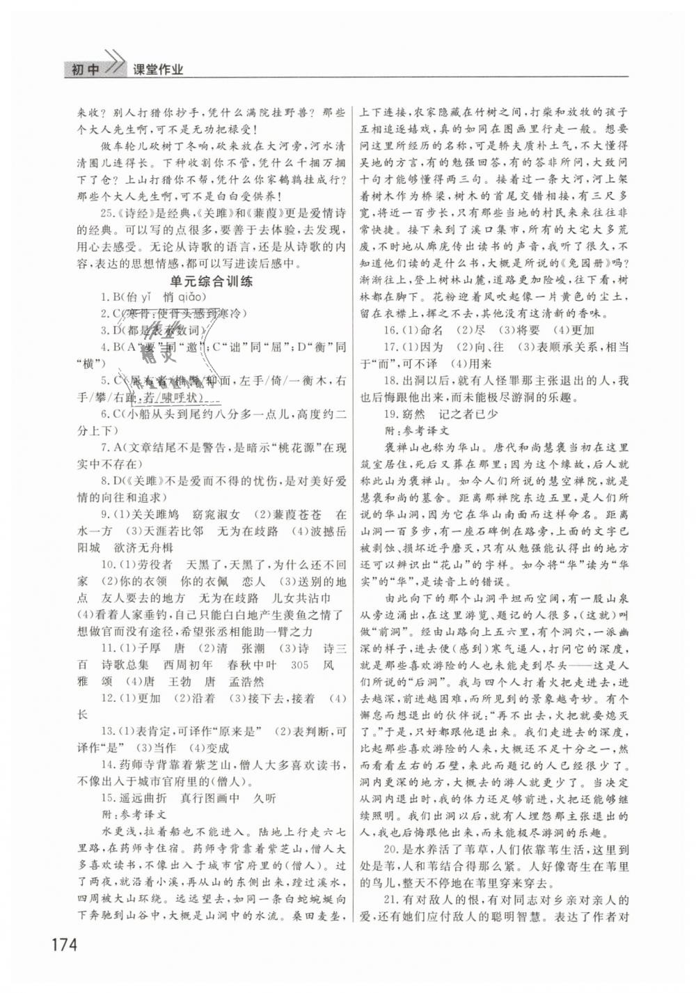 2019年長(zhǎng)江作業(yè)本課堂作業(yè)八年級(jí)語(yǔ)文下冊(cè)人教版 第13頁(yè)