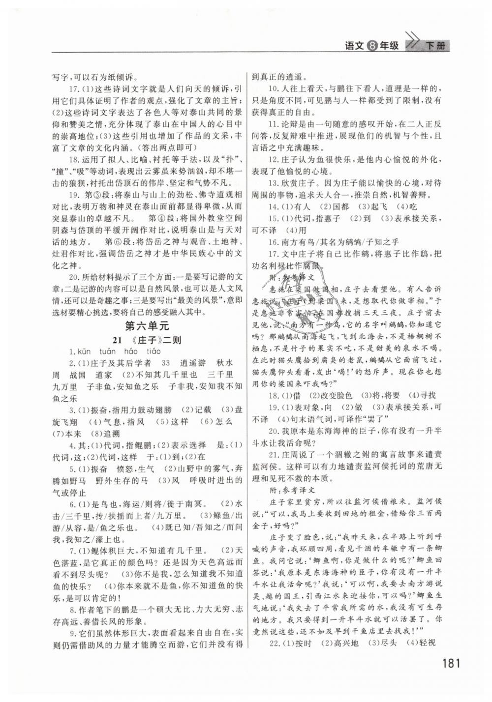 2019年長江作業(yè)本課堂作業(yè)八年級語文下冊人教版 第20頁