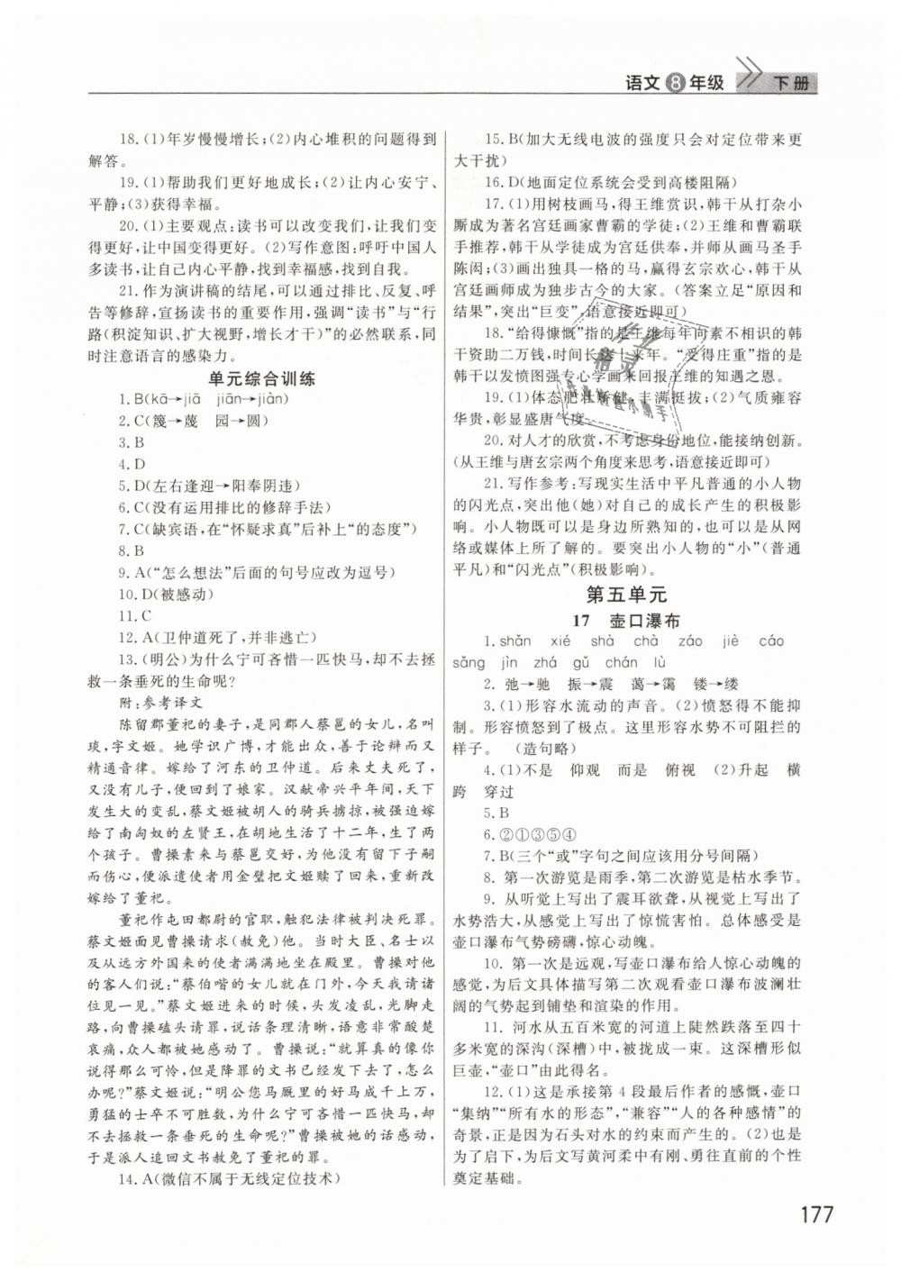 2019年長(zhǎng)江作業(yè)本課堂作業(yè)八年級(jí)語文下冊(cè)人教版 第16頁