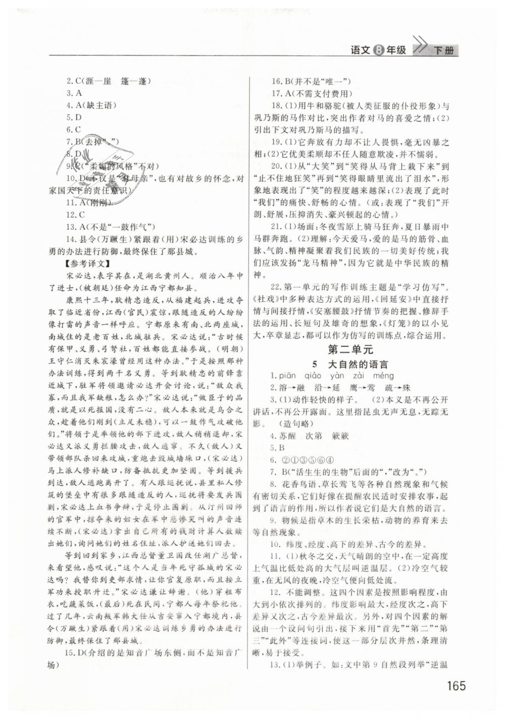 2019年長江作業(yè)本課堂作業(yè)八年級語文下冊人教版 第4頁