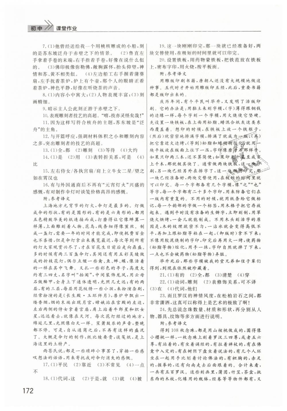 2019年長江作業(yè)本課堂作業(yè)八年級語文下冊人教版 第11頁