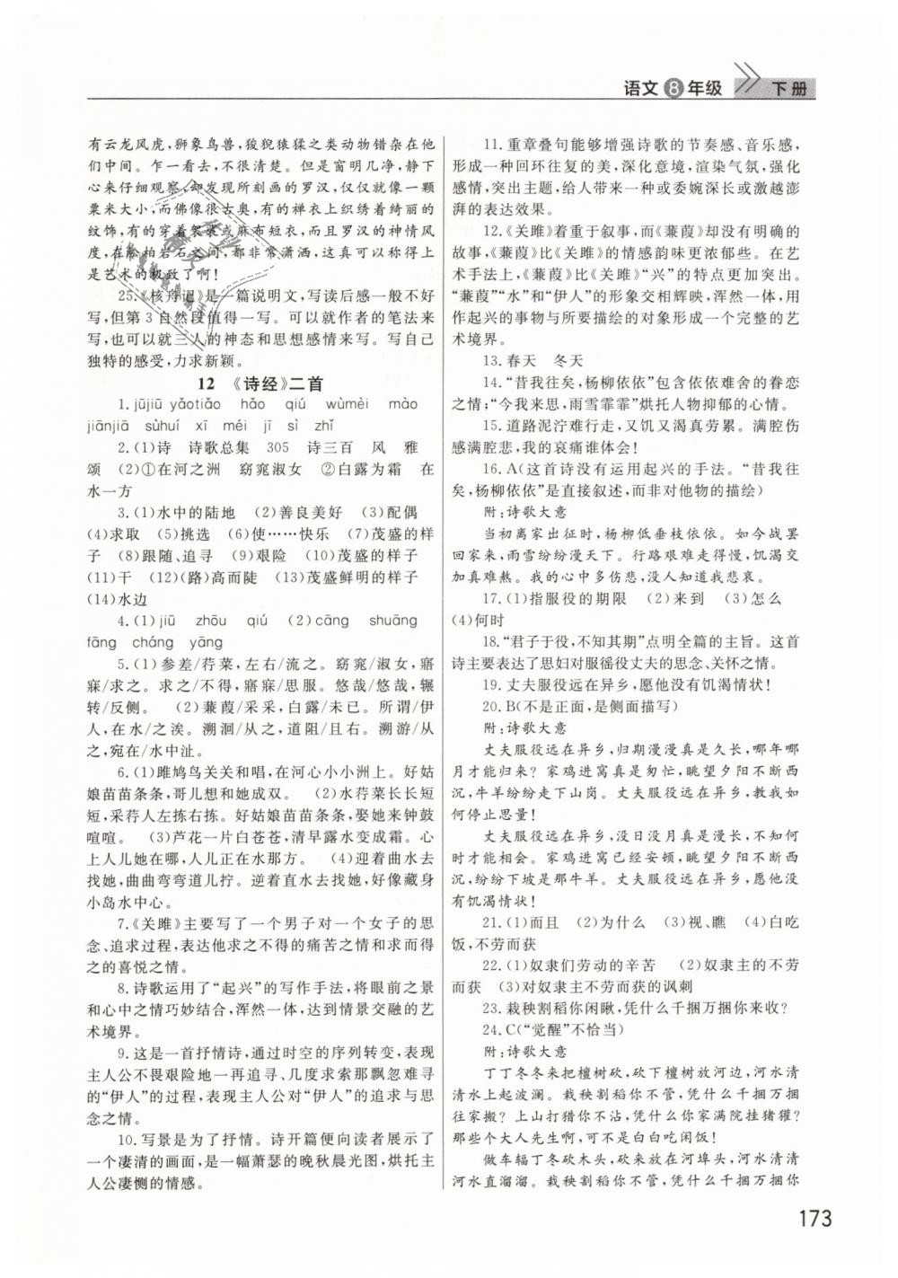 2019年長(zhǎng)江作業(yè)本課堂作業(yè)八年級(jí)語(yǔ)文下冊(cè)人教版 第12頁(yè)