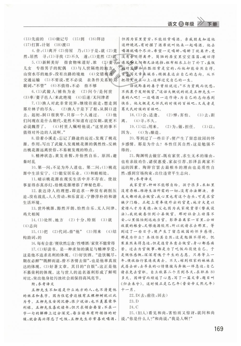 2019年長江作業(yè)本課堂作業(yè)八年級語文下冊人教版 第8頁