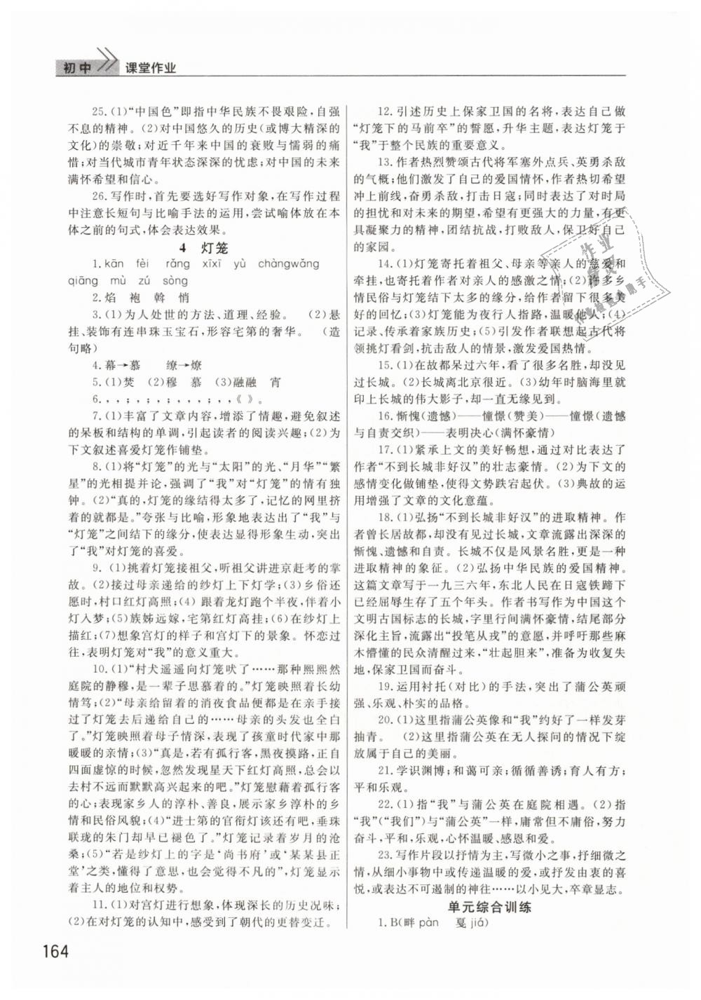 2019年長江作業(yè)本課堂作業(yè)八年級語文下冊人教版 第3頁