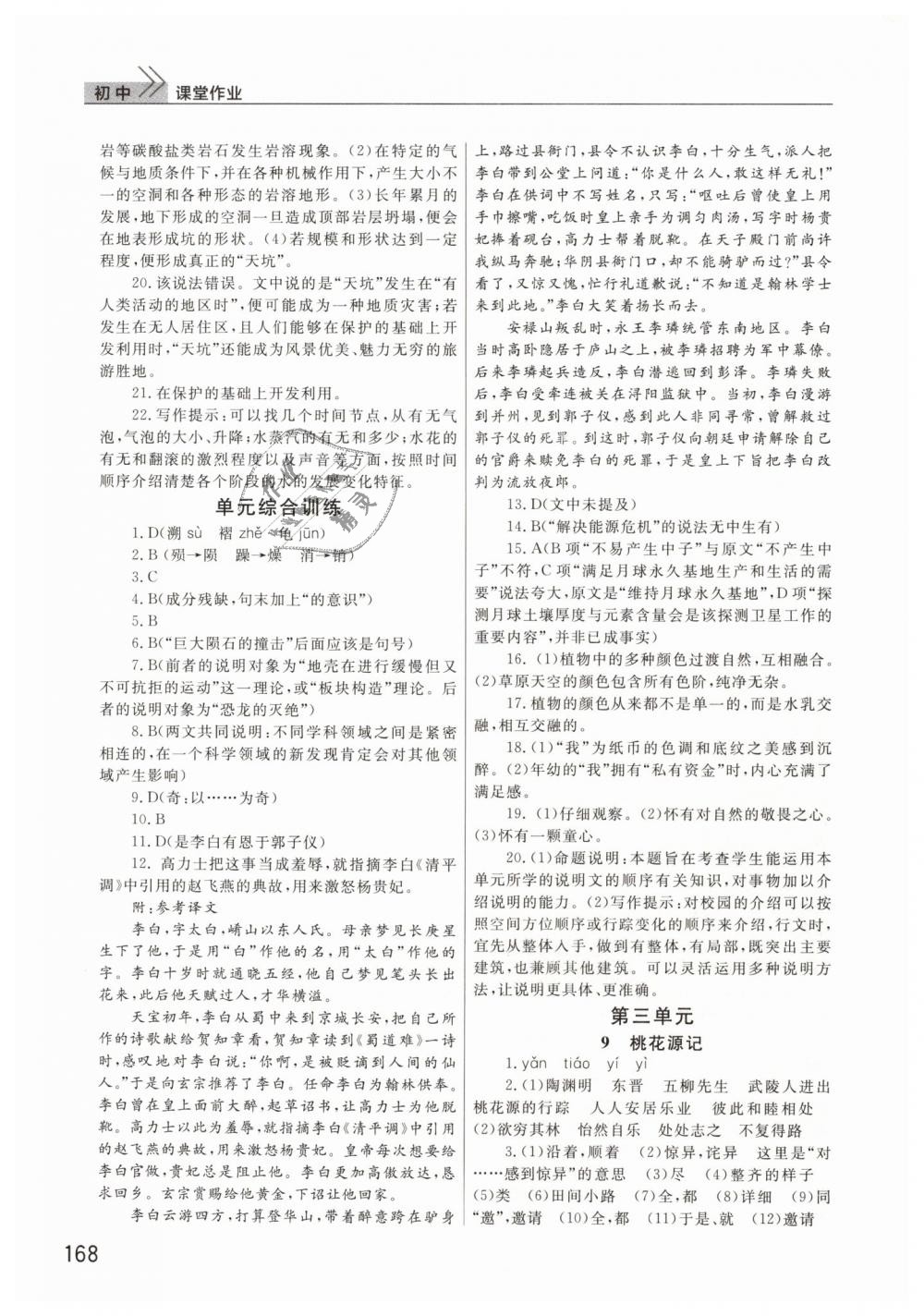 2019年長江作業(yè)本課堂作業(yè)八年級語文下冊人教版 第7頁