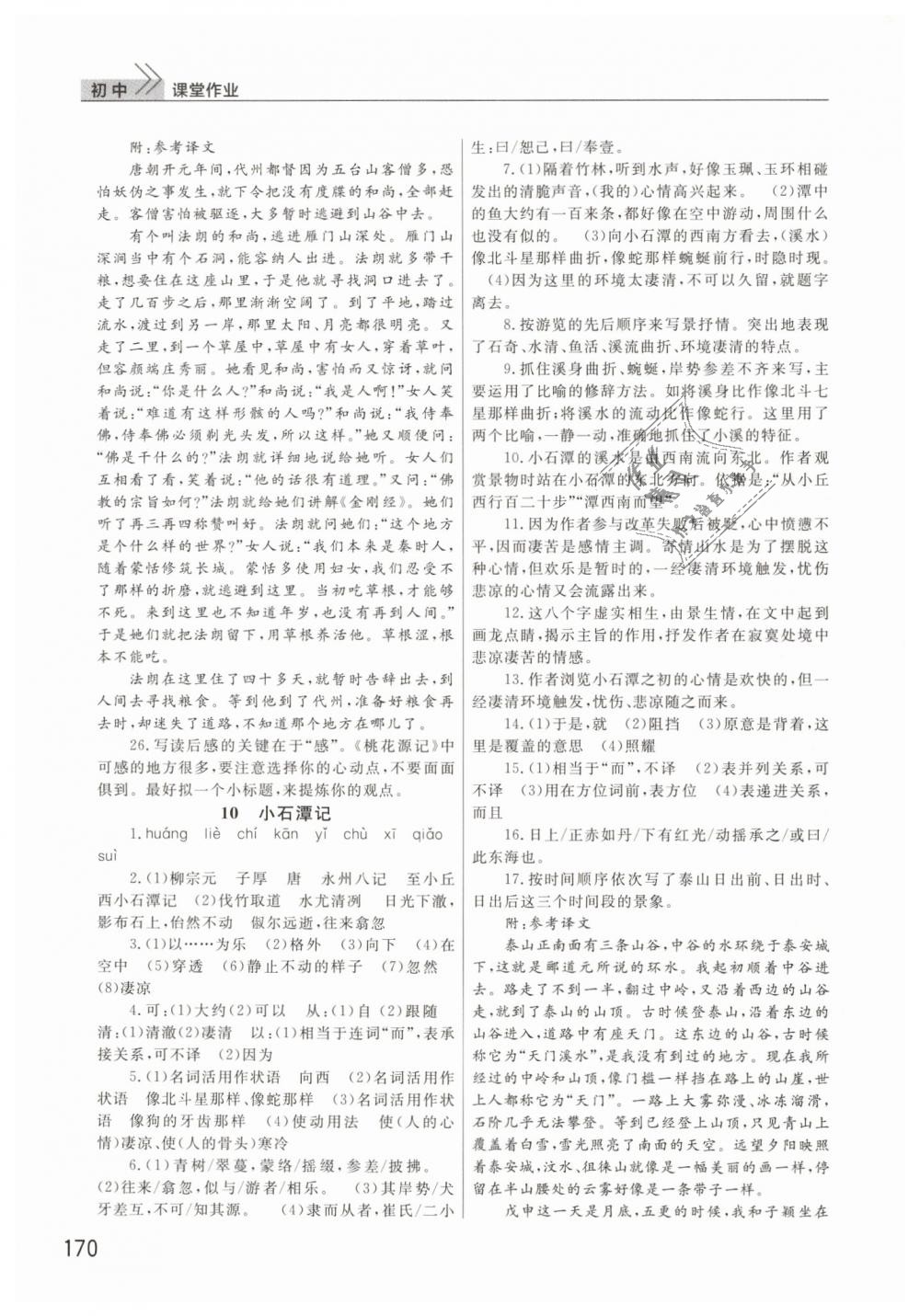 2019年長(zhǎng)江作業(yè)本課堂作業(yè)八年級(jí)語(yǔ)文下冊(cè)人教版 第9頁(yè)