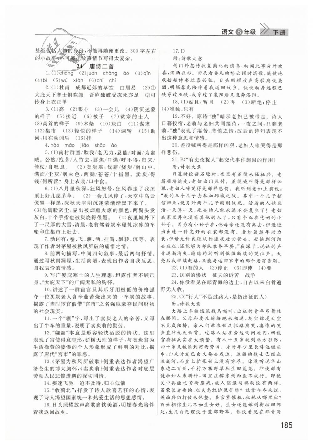 2019年長江作業(yè)本課堂作業(yè)八年級語文下冊人教版 第24頁