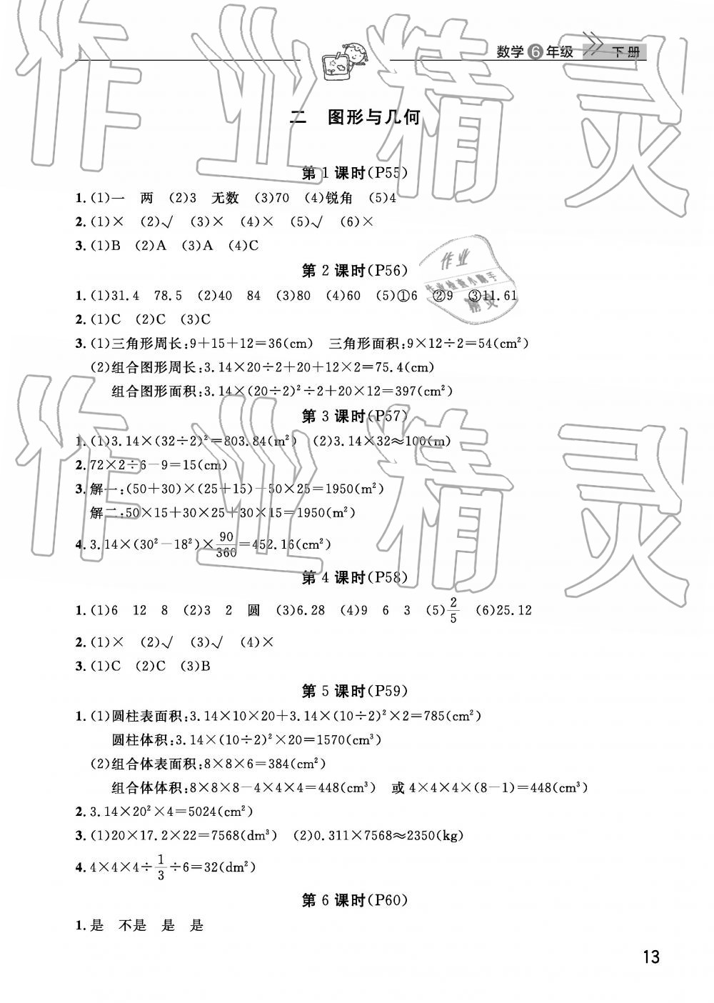 2019年智慧學習天天向上課堂作業(yè)六年級數(shù)學下冊人教版 參考答案第13頁