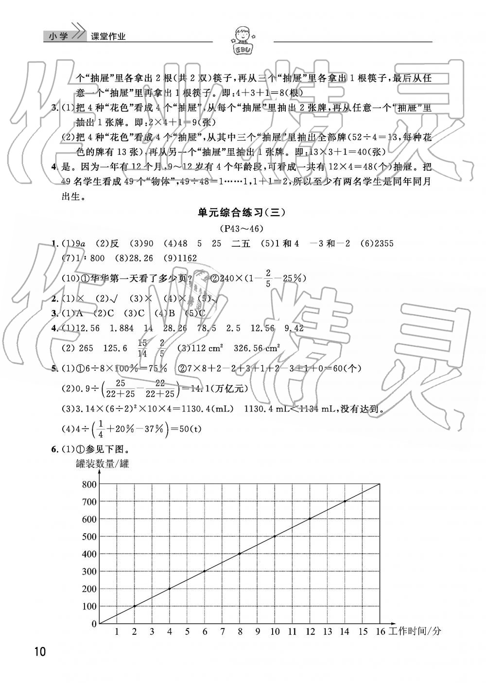 2019年智慧学习天天向上课堂作业六年级数学下册人教版 参考答案第10页