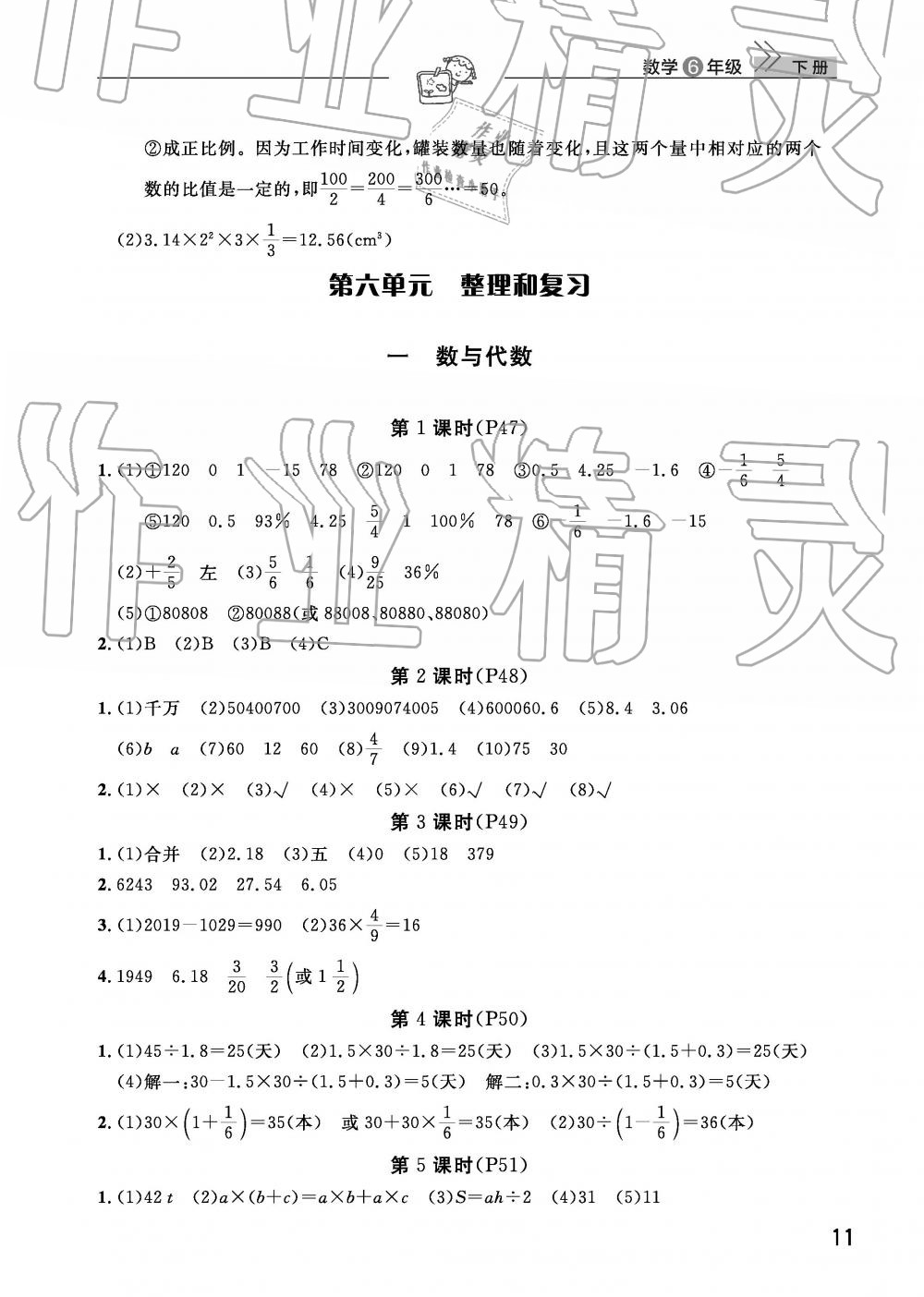 2019年智慧學(xué)習(xí)天天向上課堂作業(yè)六年級數(shù)學(xué)下冊人教版 參考答案第11頁