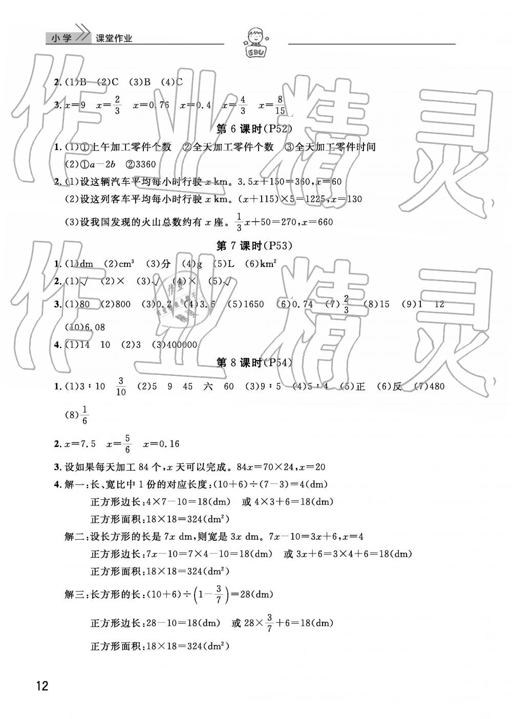 2019年智慧學習天天向上課堂作業(yè)六年級數(shù)學下冊人教版 參考答案第12頁