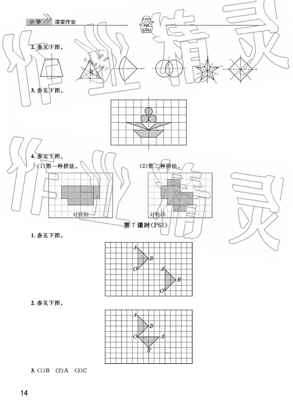 2019年智慧學(xué)習(xí)天天向上課堂作業(yè)六年級(jí)數(shù)學(xué)下冊(cè)人教版 參考答案第14頁