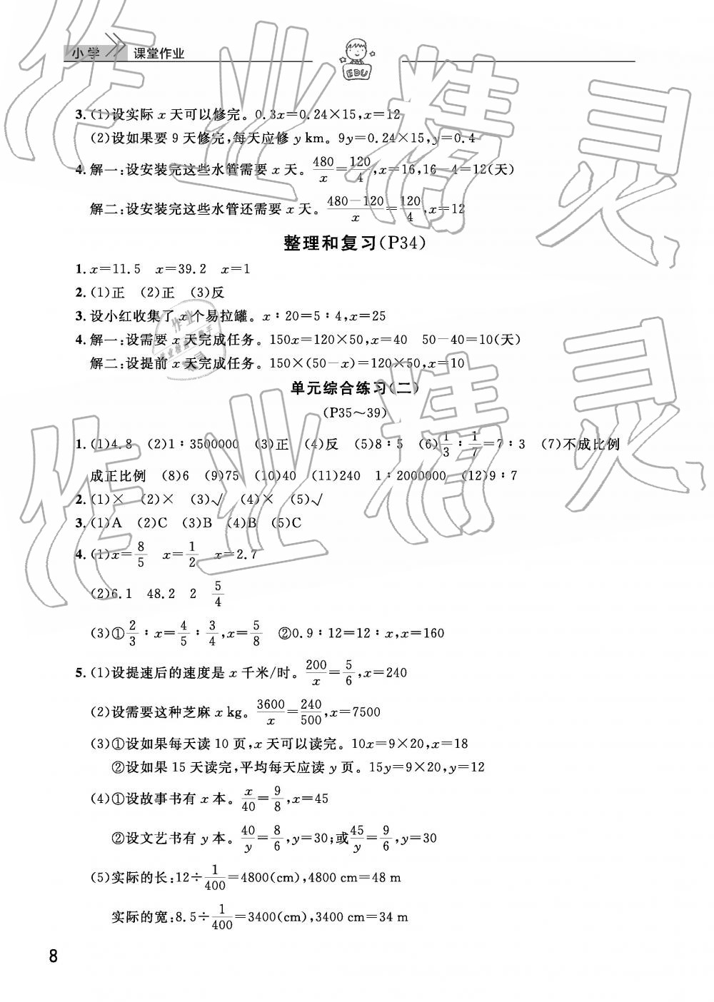 2019年智慧学习天天向上课堂作业六年级数学下册人教版 参考答案第8页