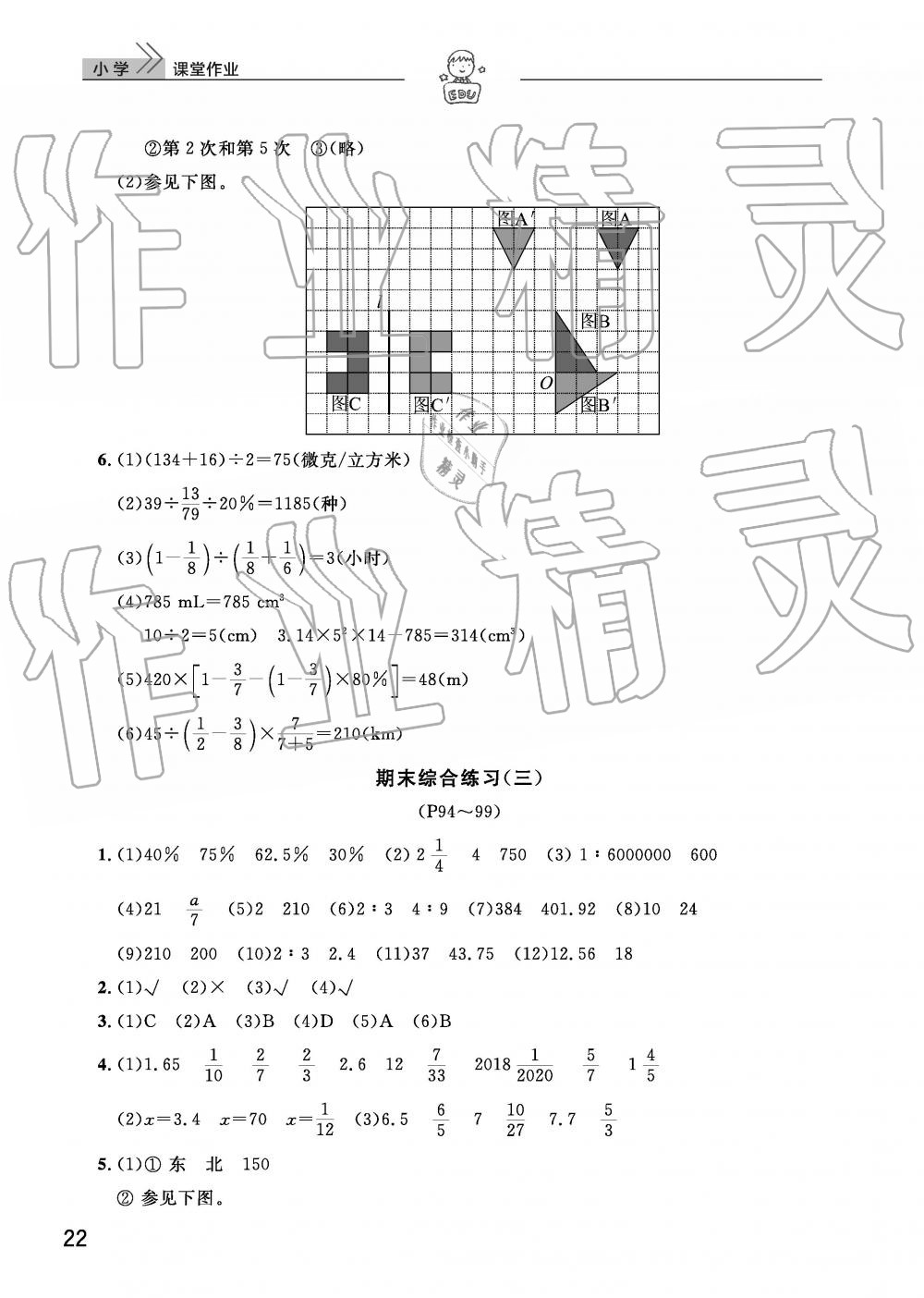 2019年智慧学习天天向上课堂作业六年级数学下册人教版 参考答案第22页