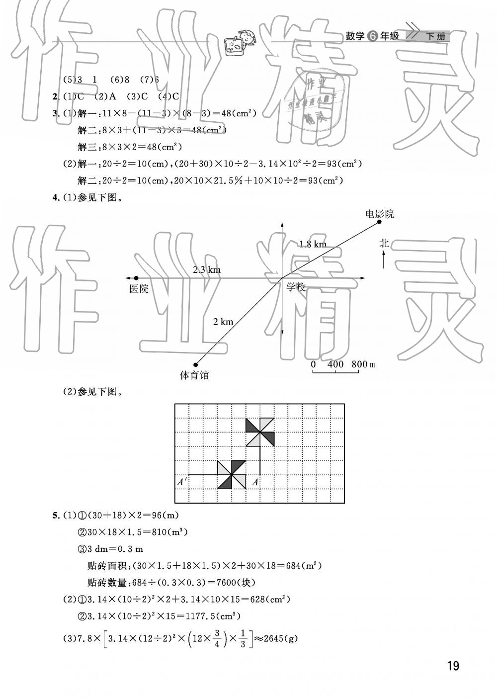 2019年智慧學(xué)習(xí)天天向上課堂作業(yè)六年級(jí)數(shù)學(xué)下冊(cè)人教版 參考答案第19頁