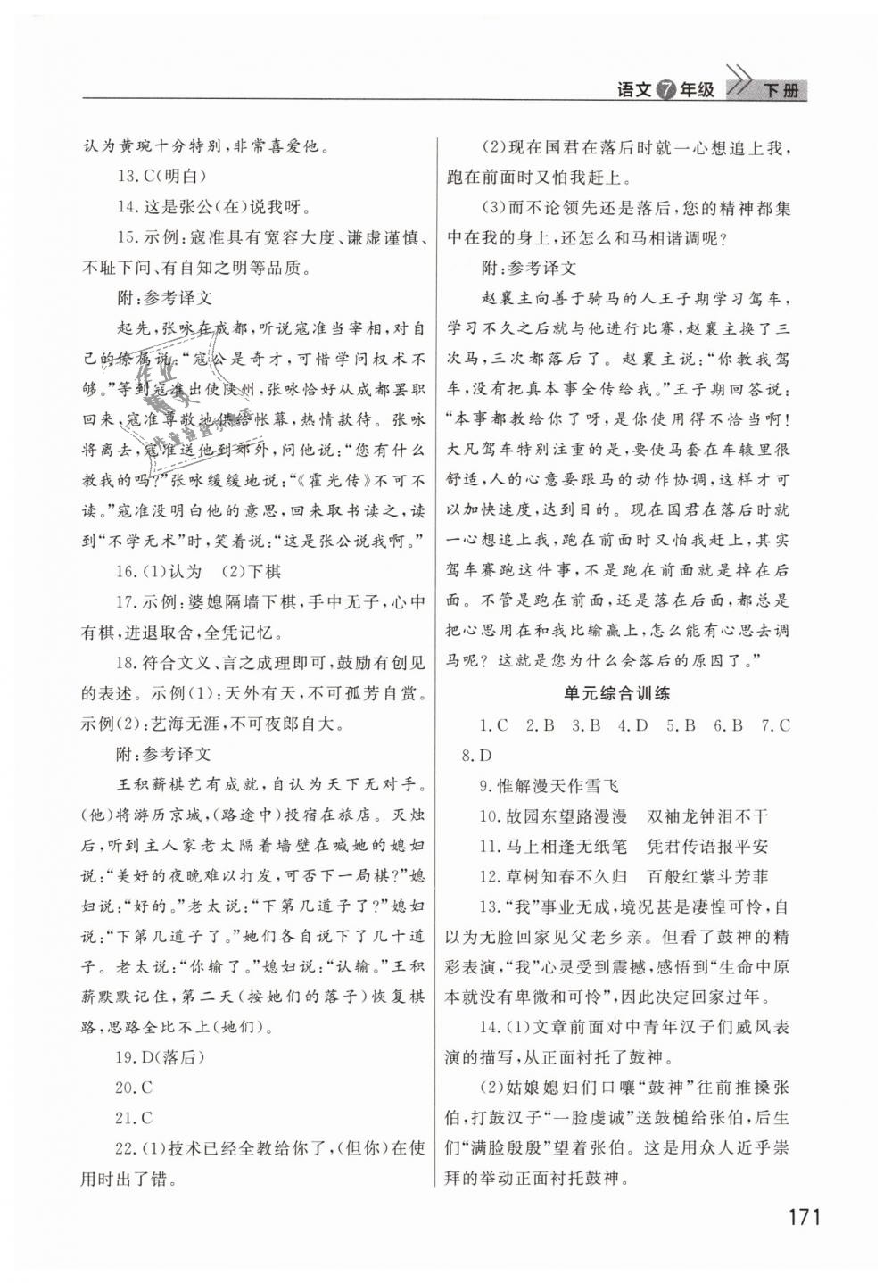 2019年長江作業(yè)本課堂作業(yè)七年級語文下冊人教版 第13頁