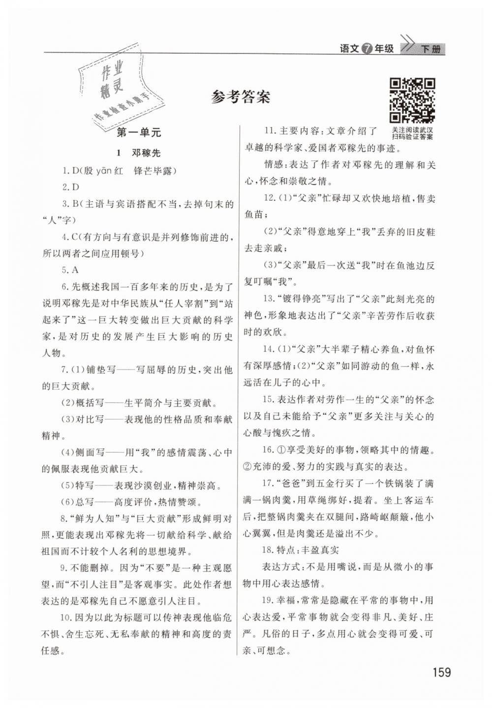 2019年長江作業(yè)本課堂作業(yè)七年級語文下冊人教版 第1頁