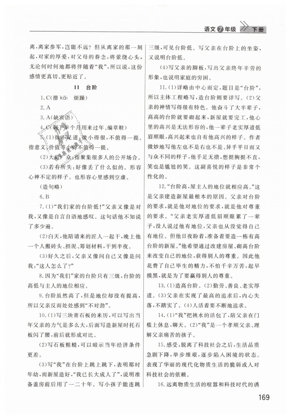 2019年長(zhǎng)江作業(yè)本課堂作業(yè)七年級(jí)語(yǔ)文下冊(cè)人教版 第11頁(yè)