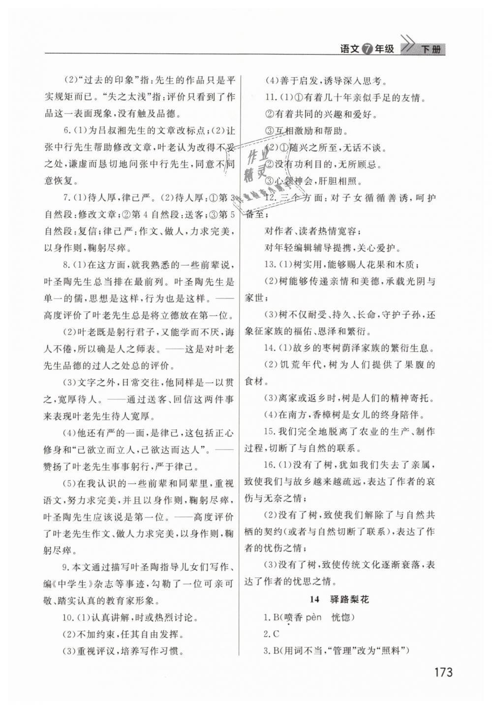 2019年長(zhǎng)江作業(yè)本課堂作業(yè)七年級(jí)語文下冊(cè)人教版 第15頁(yè)