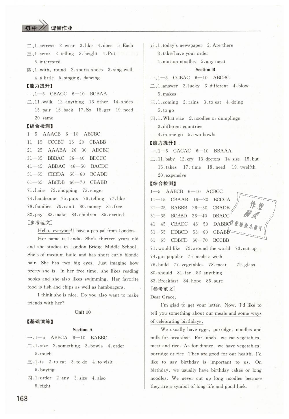 2019年长江作业本课堂作业七年级英语下册人教版 第6页