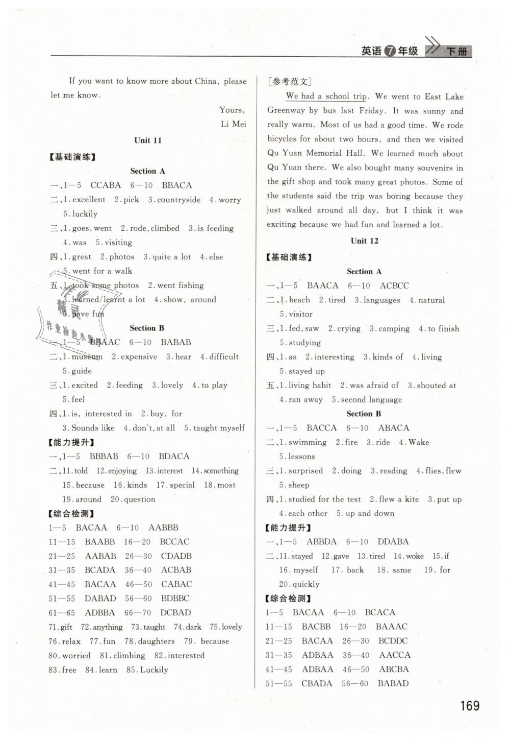 2019年長江作業(yè)本課堂作業(yè)七年級(jí)英語下冊(cè)人教版 第7頁