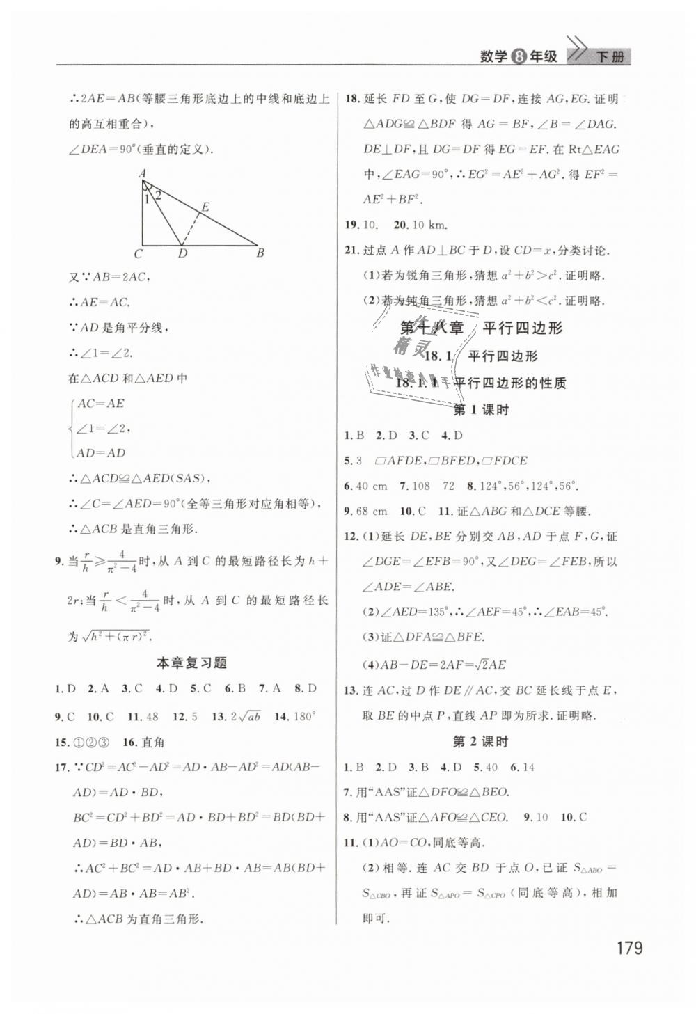 2019年长江作业本课堂作业八年级数学下册人教版 第3页