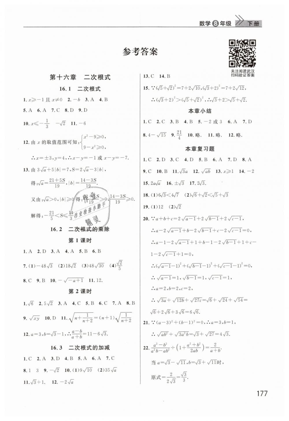 2019年長江作業(yè)本課堂作業(yè)八年級數(shù)學下冊人教版 第1頁