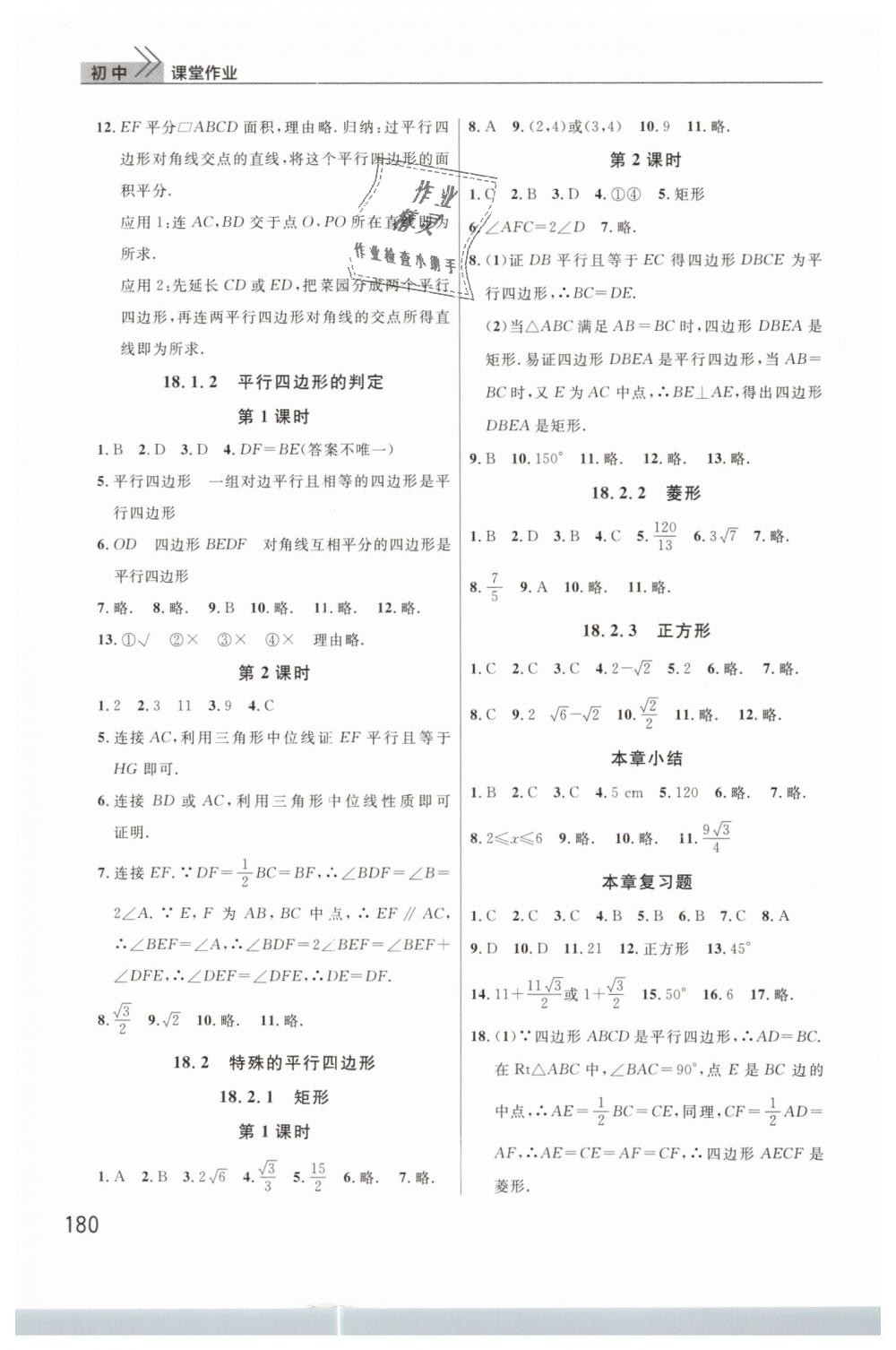 2019年长江作业本课堂作业八年级数学下册人教版 第4页