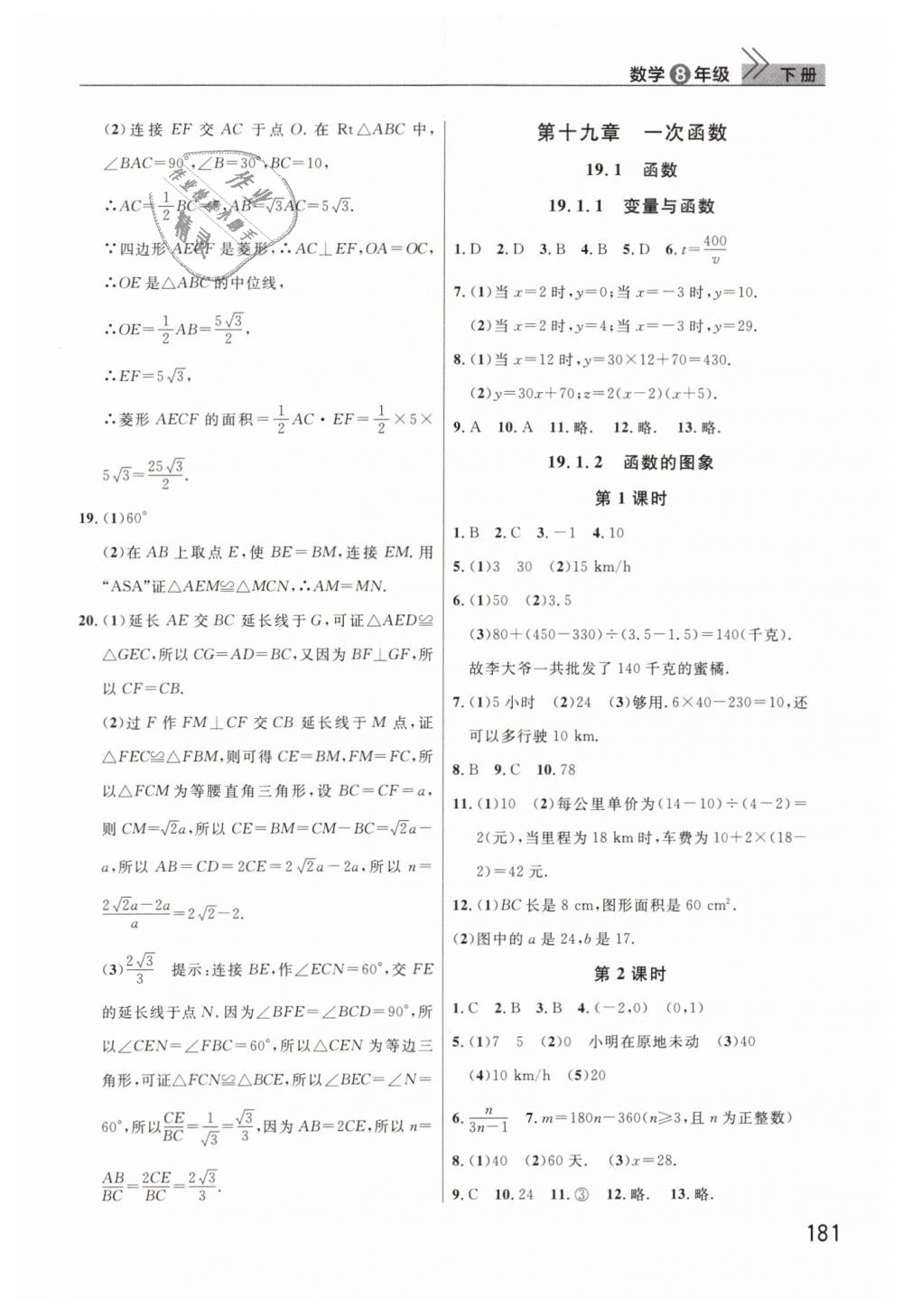 2019年长江作业本课堂作业八年级数学下册人教版 第5页