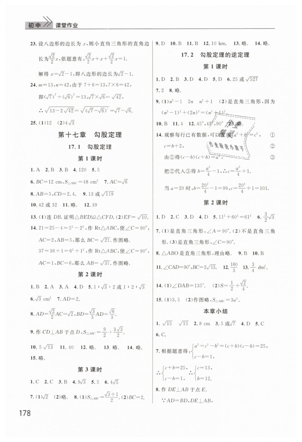 2019年长江作业本课堂作业八年级数学下册人教版 第2页