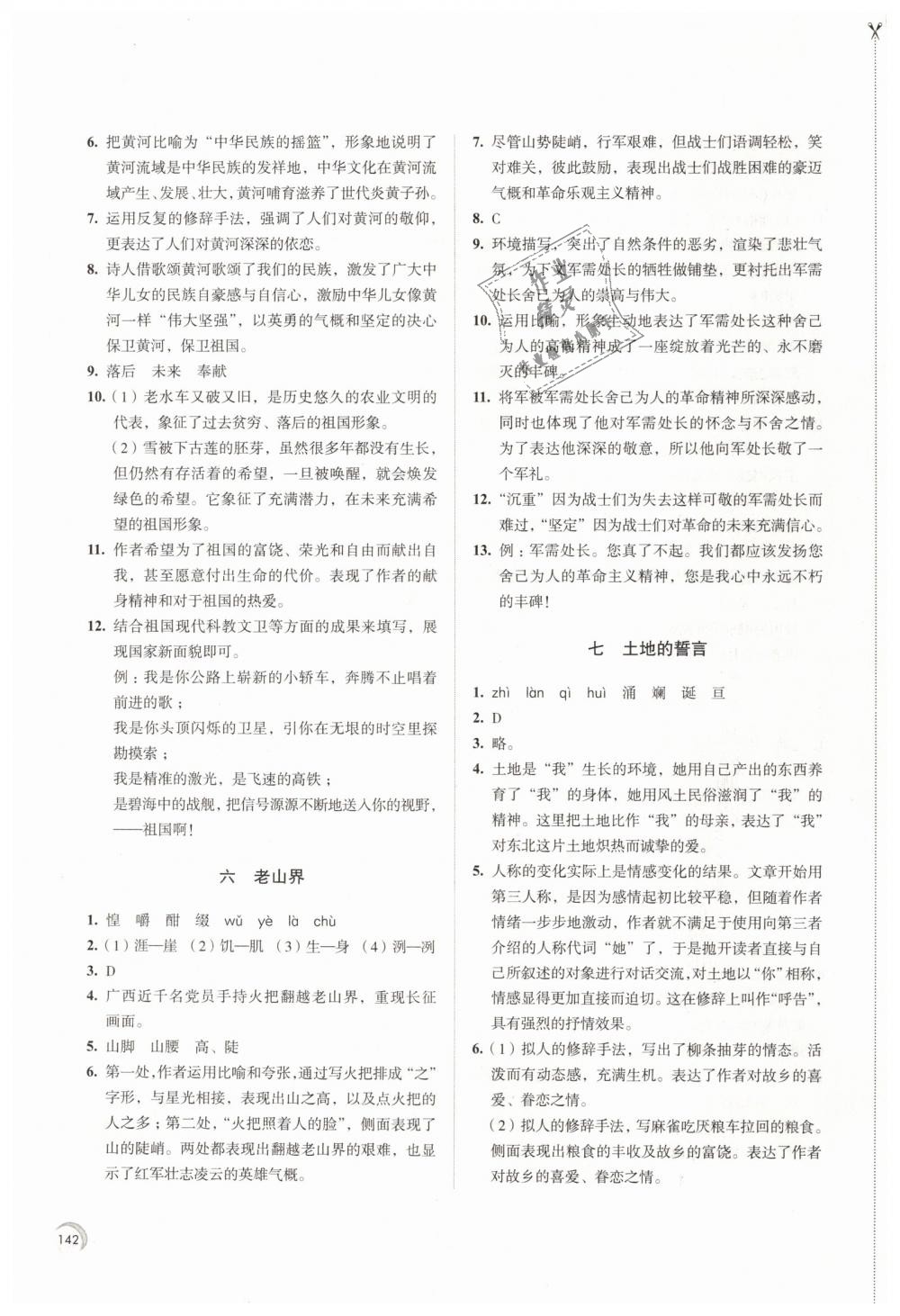 2019年學(xué)習(xí)與評價七年級語文下冊人教版江蘇教育出版社 第4頁