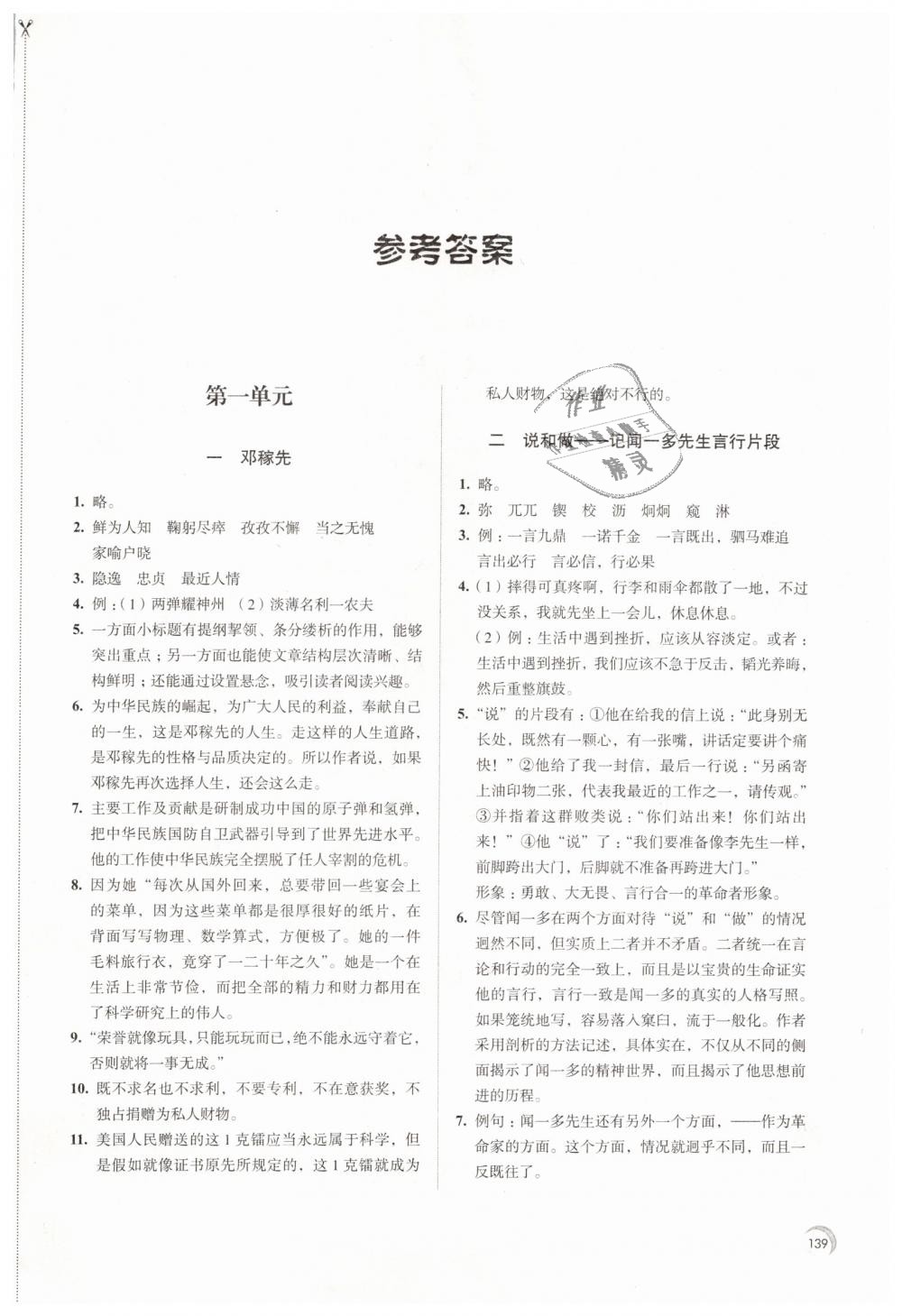 2019年學(xué)習(xí)與評(píng)價(jià)七年級(jí)語(yǔ)文下冊(cè)人教版江蘇教育出版社 第1頁(yè)