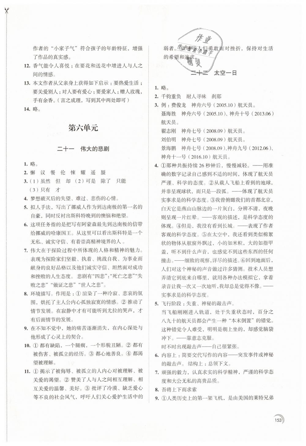 2019年學(xué)習(xí)與評價七年級語文下冊人教版江蘇教育出版社 第15頁