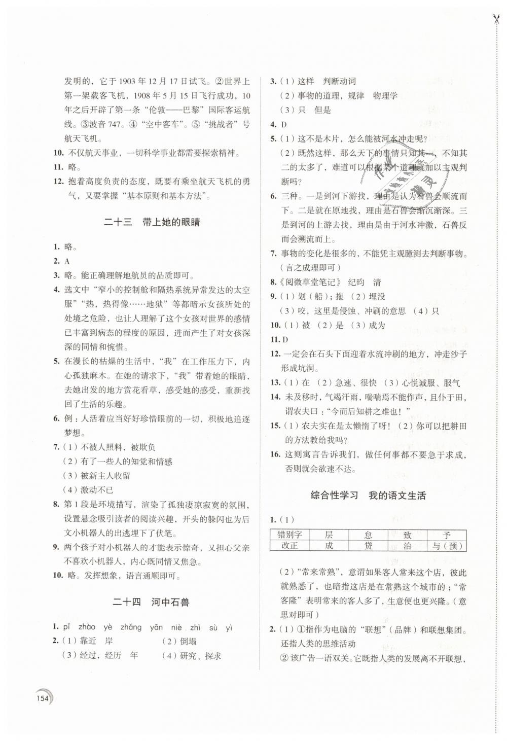 2019年學習與評價七年級語文下冊人教版江蘇教育出版社 第16頁