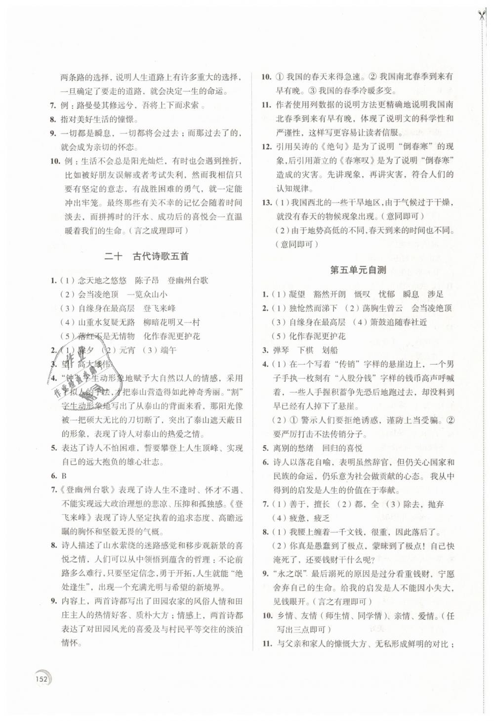 2019年學(xué)習(xí)與評(píng)價(jià)七年級(jí)語(yǔ)文下冊(cè)人教版江蘇教育出版社 第14頁(yè)