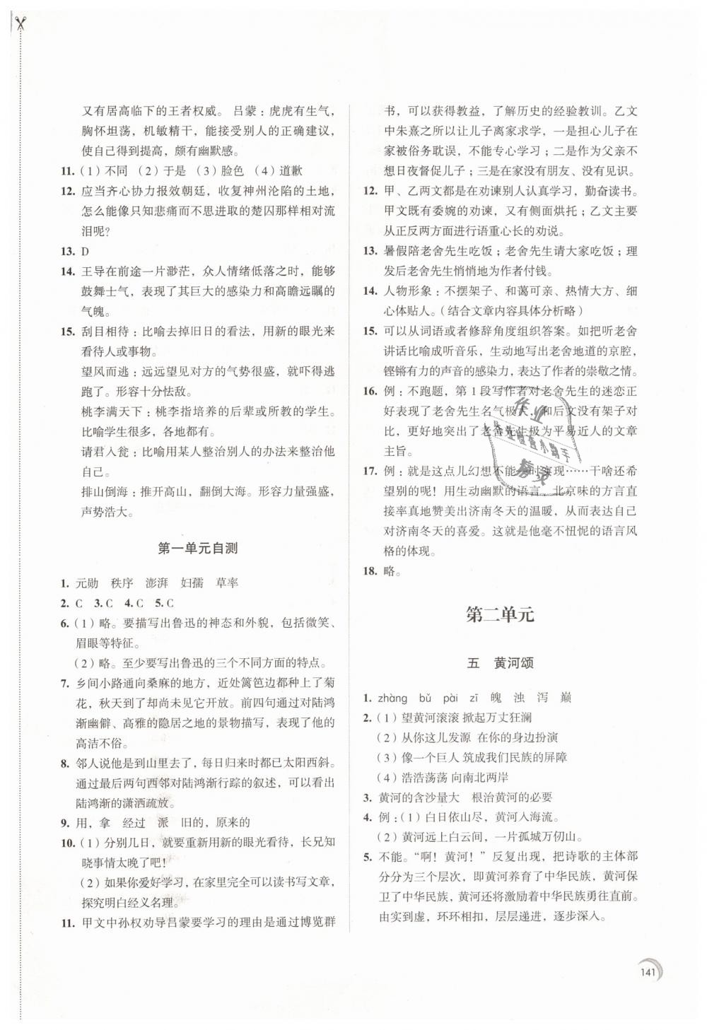 2019年學(xué)習(xí)與評價(jià)七年級語文下冊人教版江蘇教育出版社 第3頁