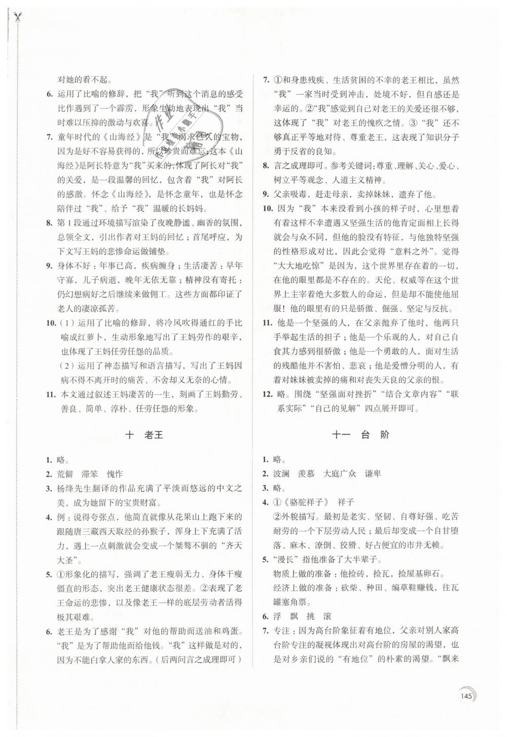 2019年學(xué)習(xí)與評價七年級語文下冊人教版江蘇教育出版社 第7頁