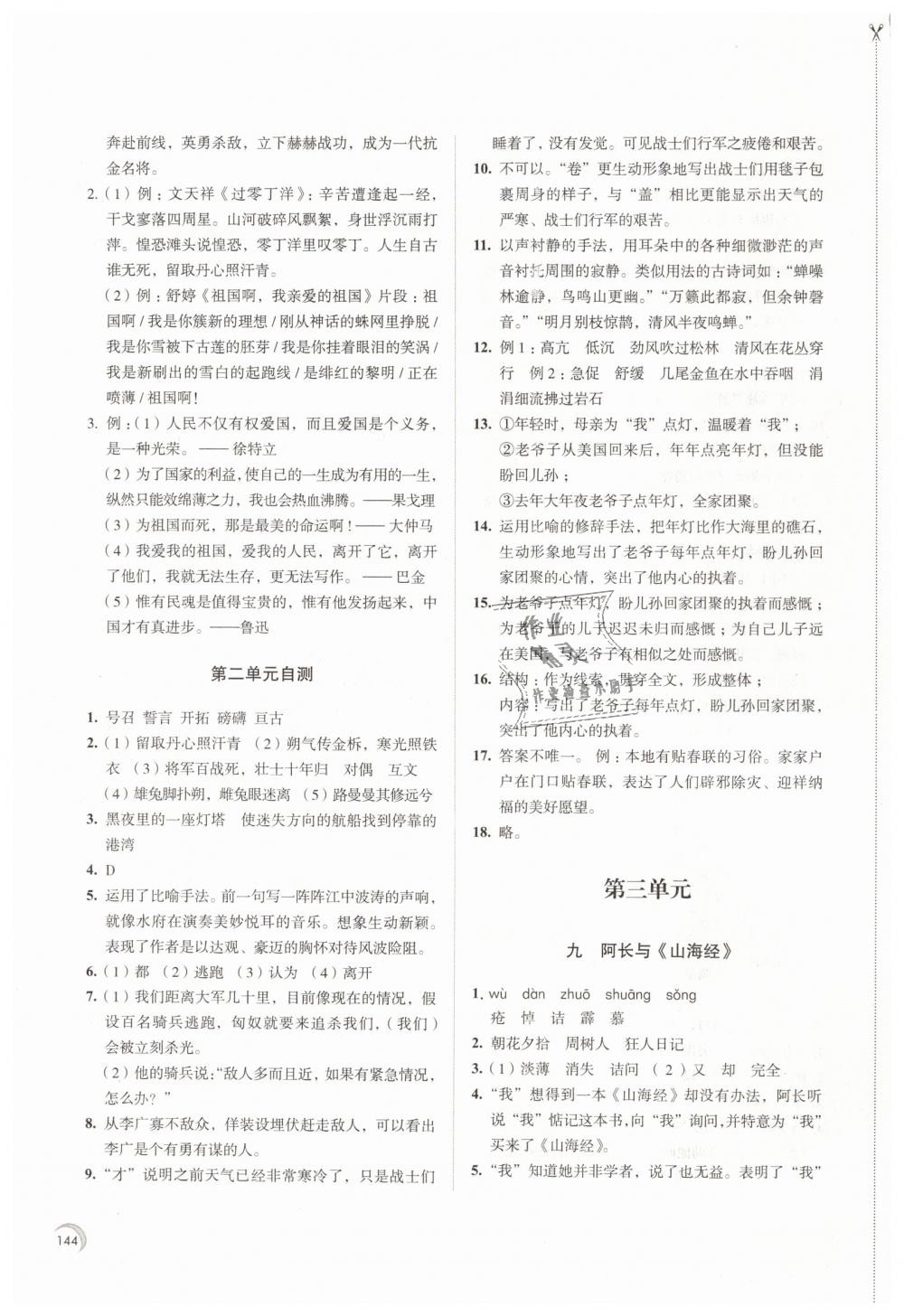 2019年學(xué)習(xí)與評(píng)價(jià)七年級(jí)語(yǔ)文下冊(cè)人教版江蘇教育出版社 第6頁(yè)