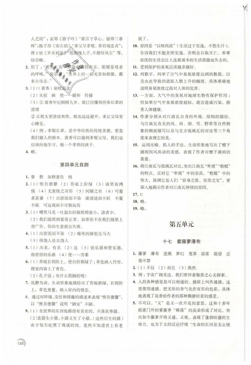 2019年學(xué)習(xí)與評(píng)價(jià)七年級(jí)語文下冊(cè)人教版江蘇教育出版社 第12頁