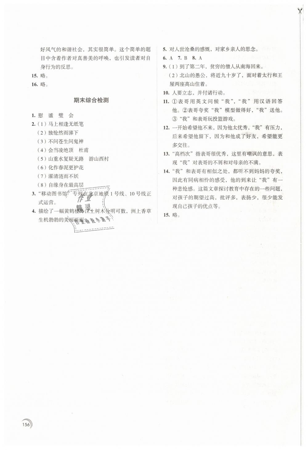 2019年學(xué)習(xí)與評價七年級語文下冊人教版江蘇教育出版社 第18頁