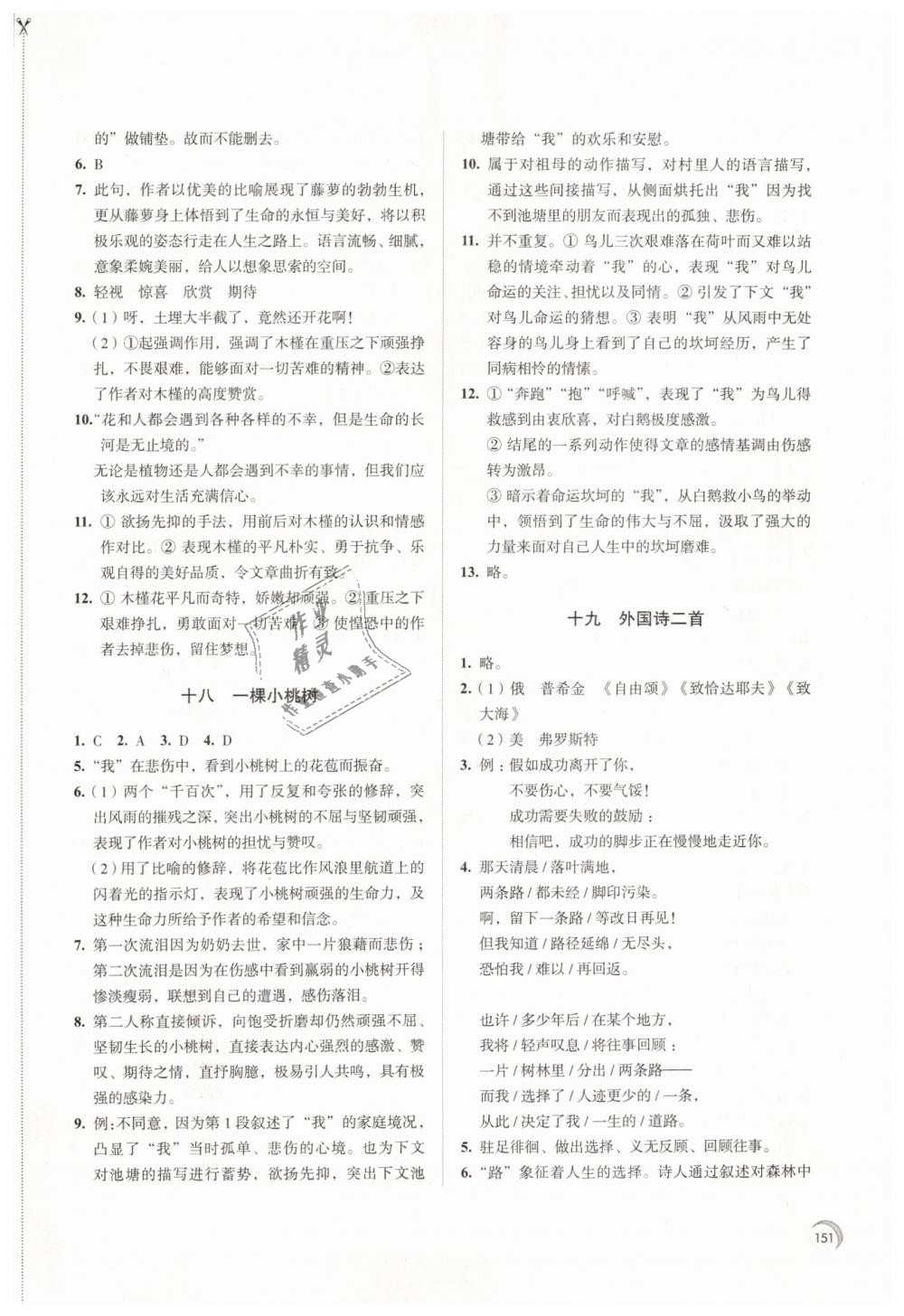 2019年學(xué)習(xí)與評價七年級語文下冊人教版江蘇教育出版社 第13頁