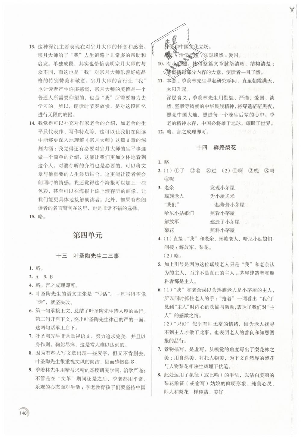 2019年學習與評價七年級語文下冊人教版江蘇教育出版社 第10頁