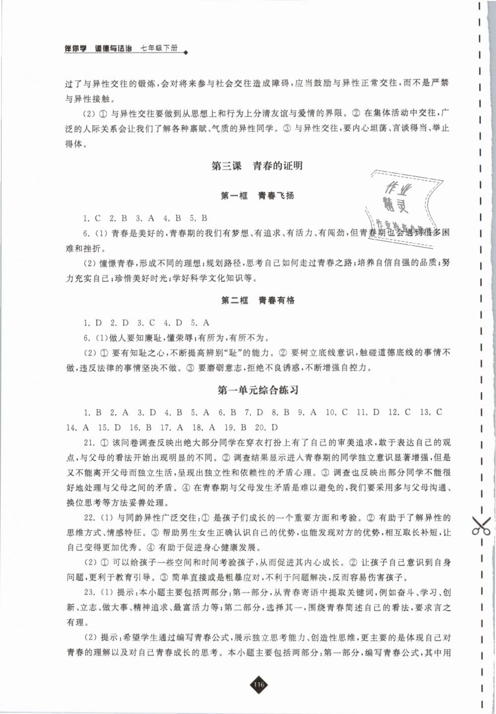 2019年伴你學(xué)七年級道德與法治下冊人教版 第2頁