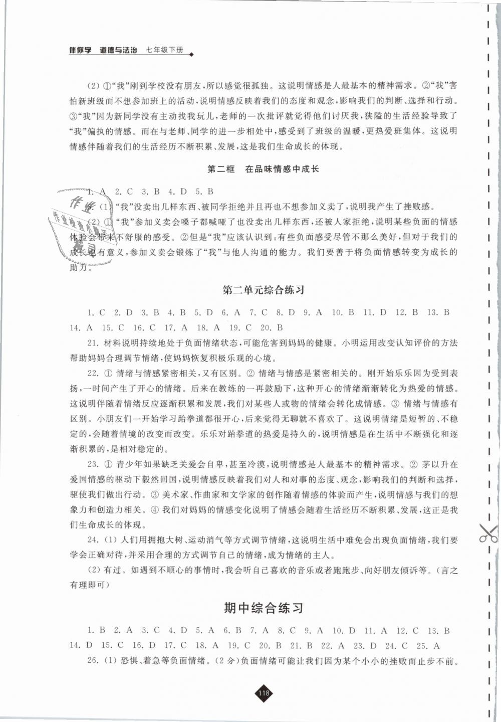 2019年伴你學(xué)七年級(jí)道德與法治下冊人教版 第4頁