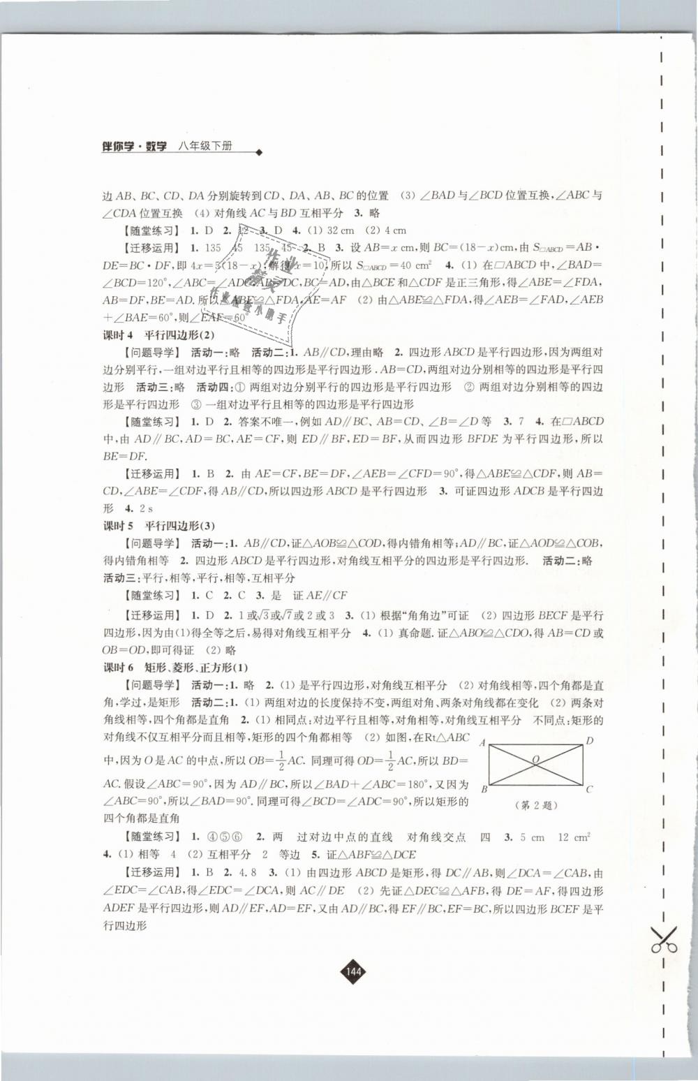 2019年伴你學(xué)八年級(jí)數(shù)學(xué)下冊(cè)蘇科版 第4頁(yè)