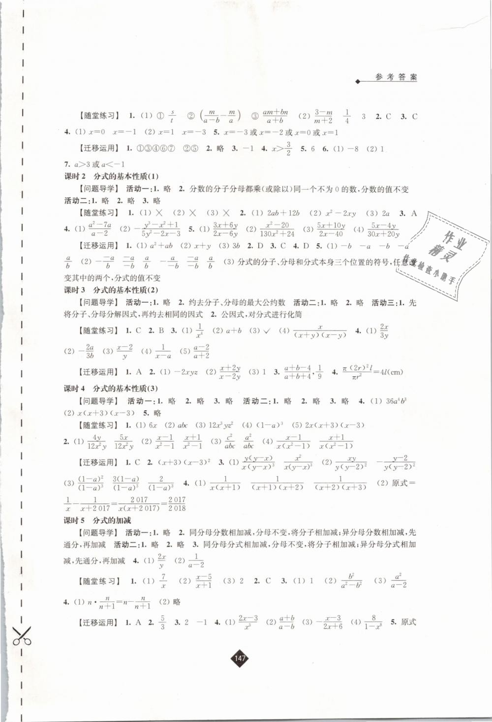 2019年伴你學(xué)八年級數(shù)學(xué)下冊蘇科版 第7頁