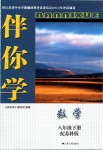 2019年伴你學(xué)八年級數(shù)學(xué)下冊蘇科版