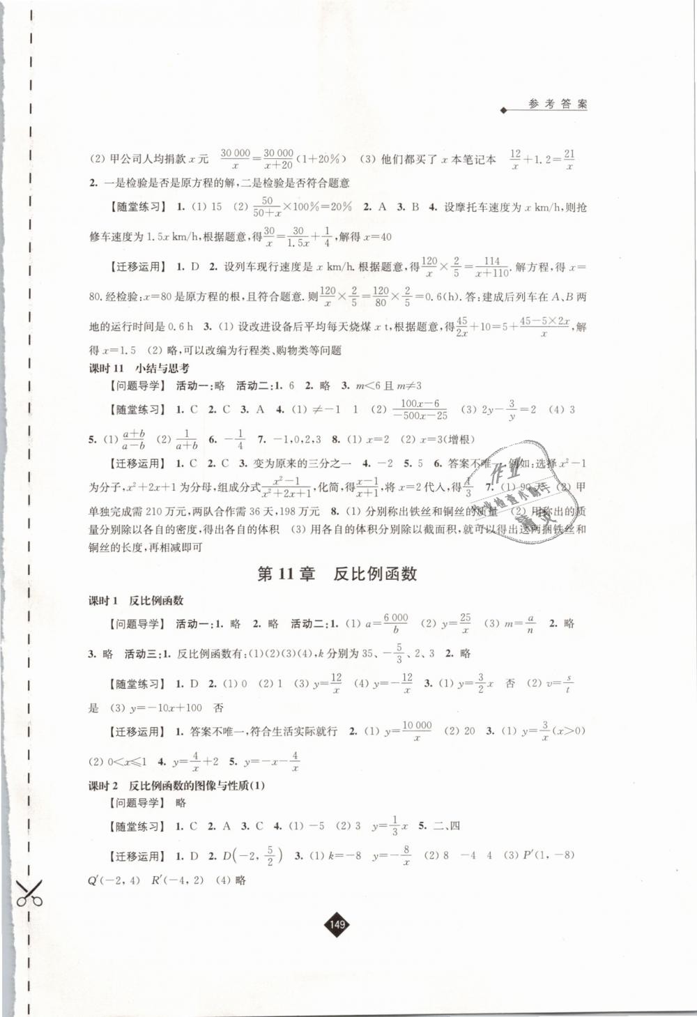 2019年伴你学八年级数学下册苏科版 第9页